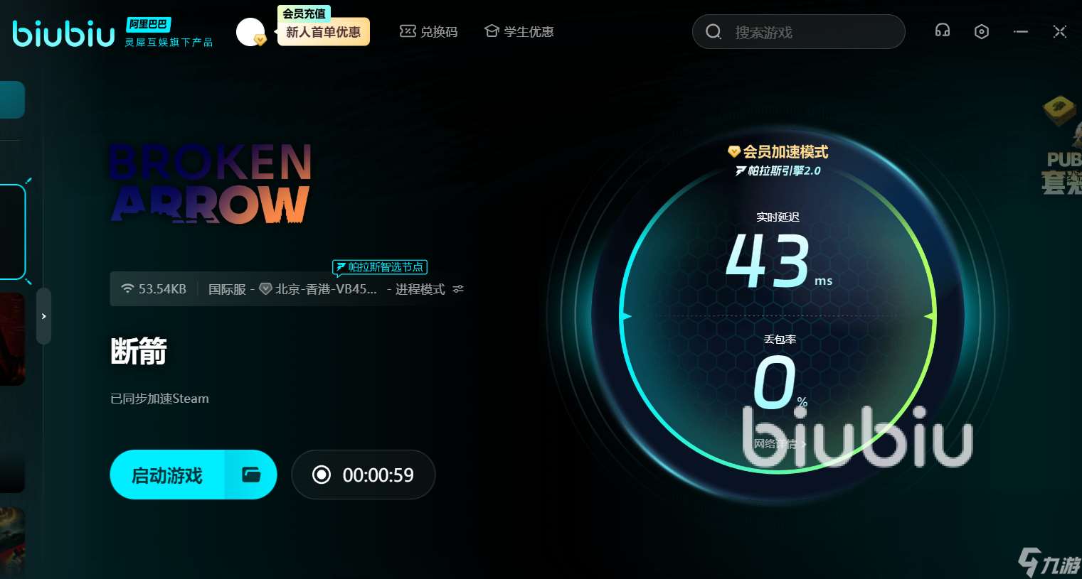 断箭下载慢丢包怎么办 brokenarrow下载慢丢包解决方案