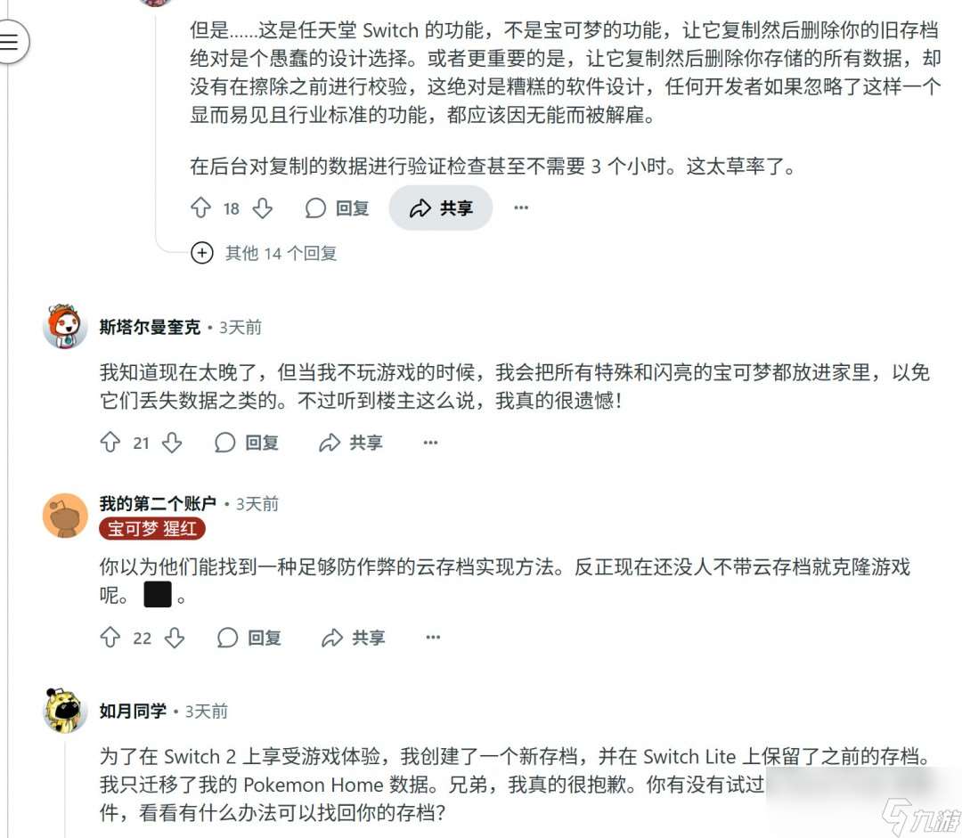 20年寶可夢一朝消失！玩家Switch 2遷移失敗痛失千小時存檔