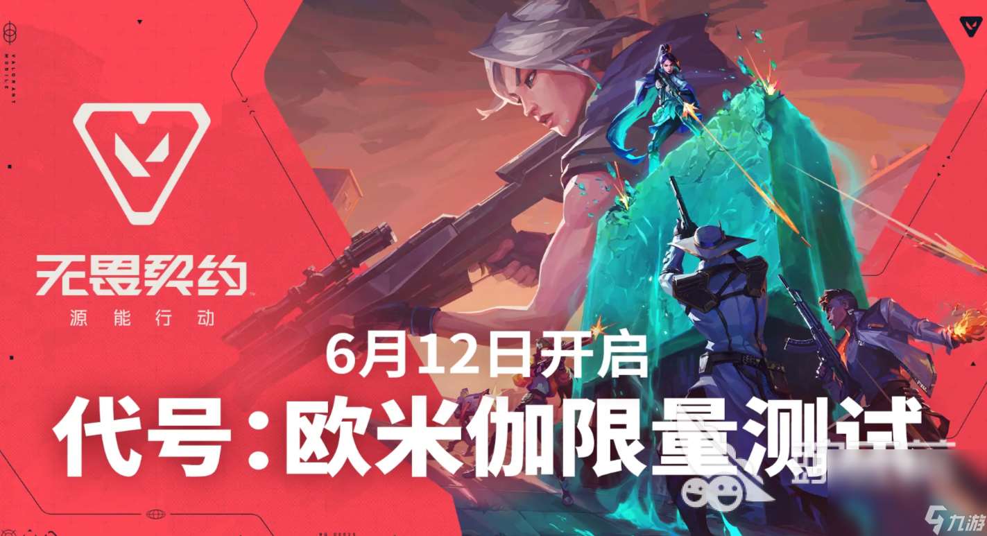 无畏契约手游国服下载途径是什么 无畏契约源能行动国服下载安装指南