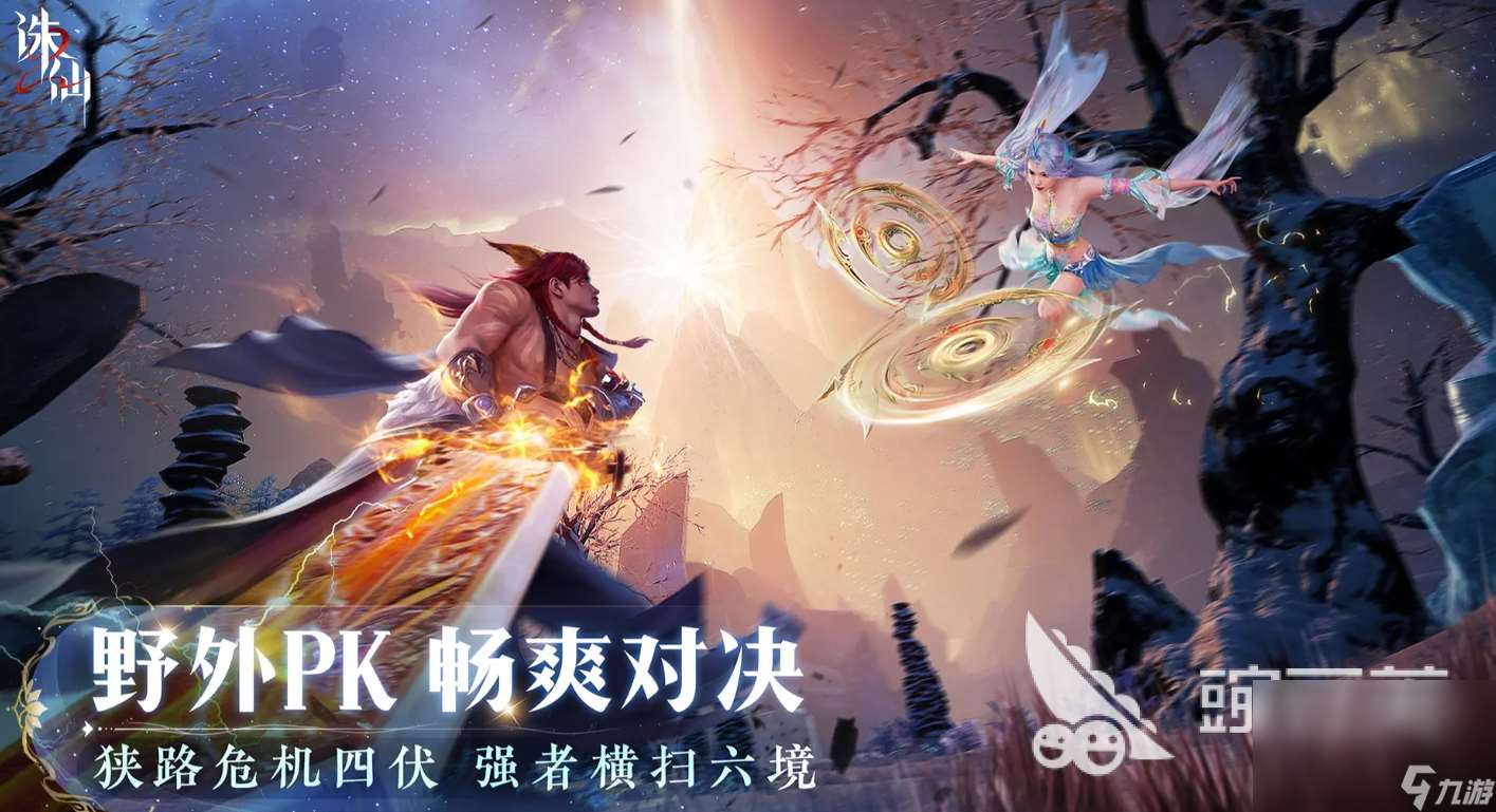 诛仙2手游下载入口在哪找 诛仙2手游最新下载链接分享