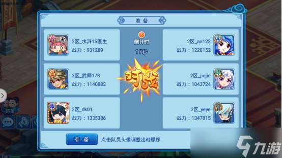 水滸Q傳手游水滸組隊(duì)?wèi)?zhàn)開啟！集結(jié)最強(qiáng)隊(duì)伍，來場(chǎng)超強(qiáng)戰(zhàn)斗吧~