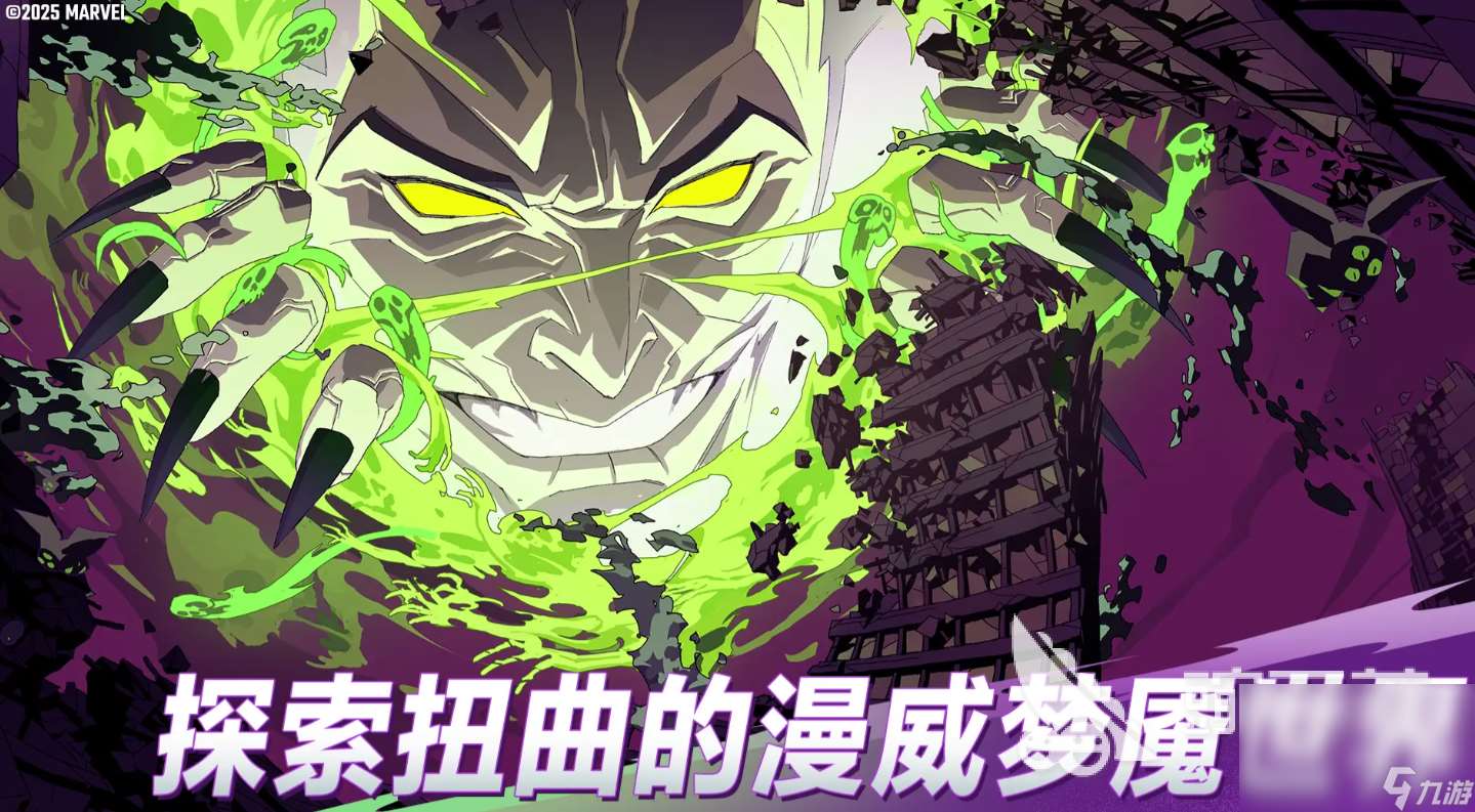 漫威秘法狂潮下載最新途徑介紹 漫威秘法狂潮下載鏈接分享
