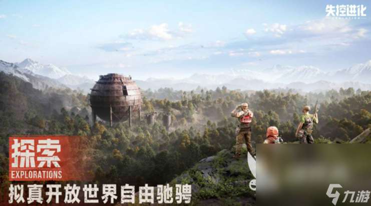 失控進化下載安裝地址介紹 失控進化下載安裝鏈接分享