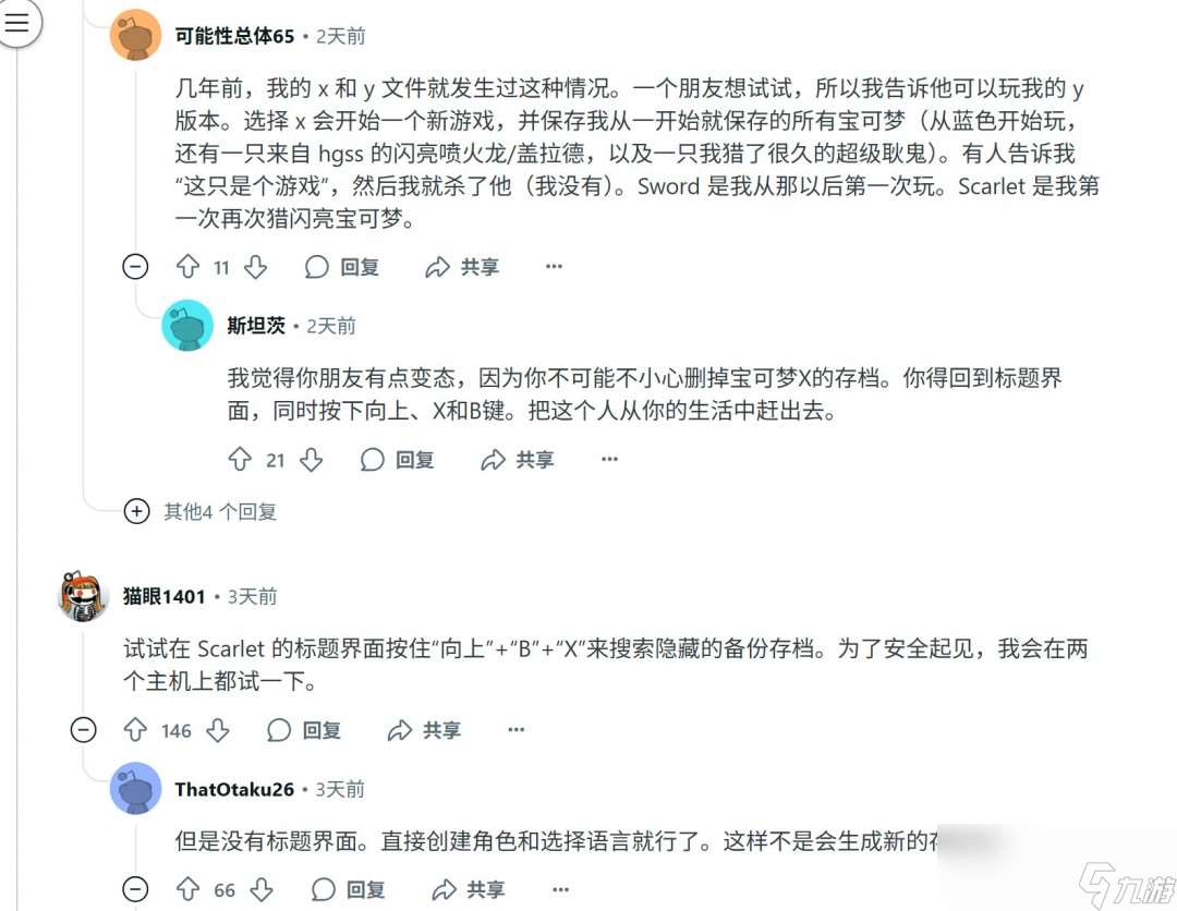 20年寶可夢一朝消失！玩家Switch 2遷移失敗痛失千小時存檔