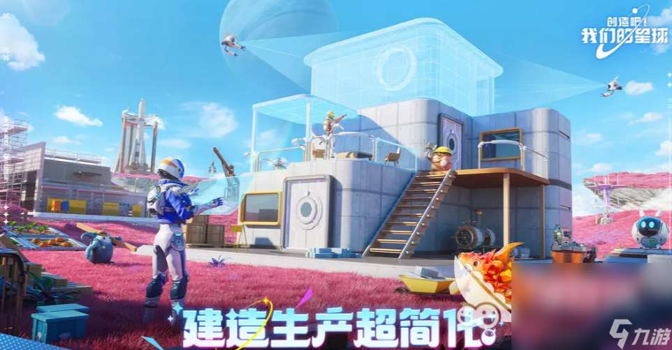 下載創(chuàng)造吧我們的星球地址 創(chuàng)造吧我們的星球最新版本下載地址分享