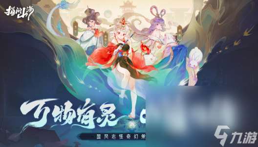 指间山海下载 指间山海最新下载预约地址分享