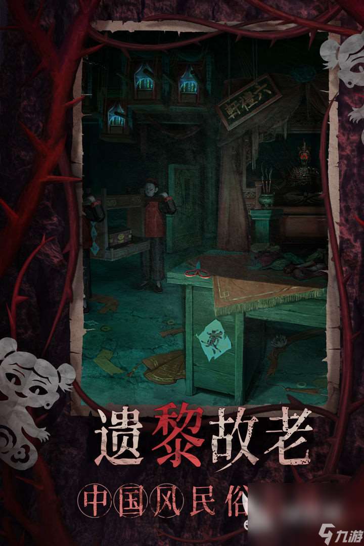 纸嫁衣8在哪下载 纸嫁衣8免费下载地址介绍