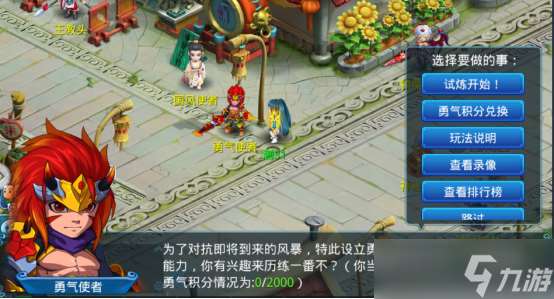 水滸Q傳手游新版本新玩法!勇氣試煉活動 超詳細玩法介紹來襲!