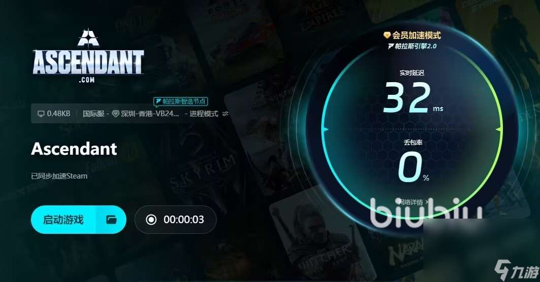 ASCENDANT掉线掉帧延迟怎么办 ASCENDANT加速