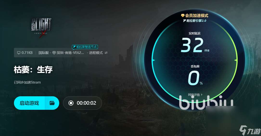 枯萎生存掉线掉帧延迟怎么解决 枯萎生存加速器下载地址分享