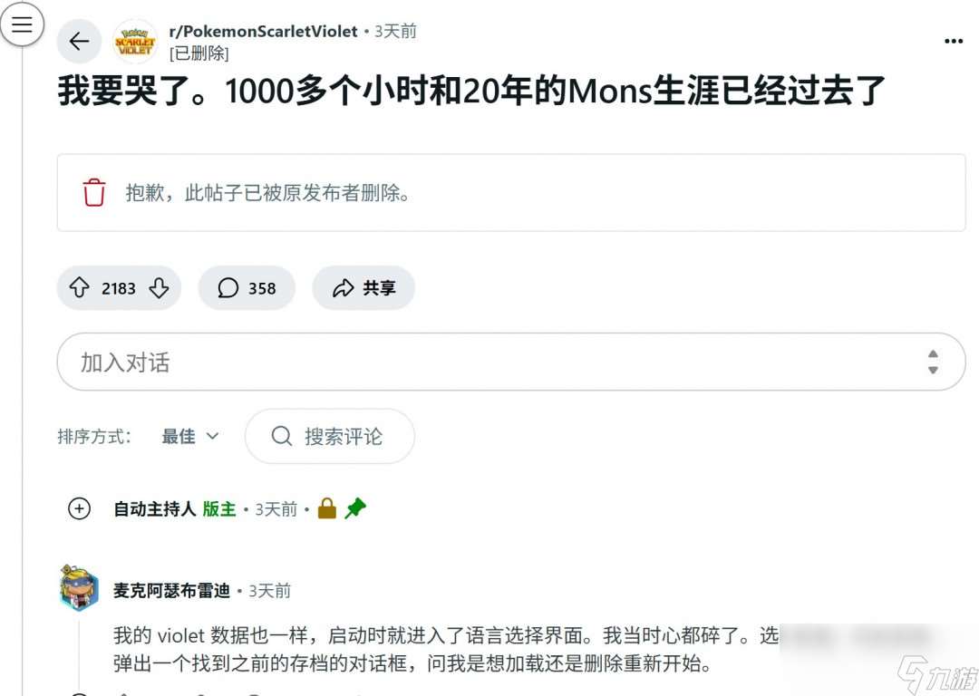 20年寶可夢一朝消失！玩家Switch 2遷移失敗痛失千小時存檔