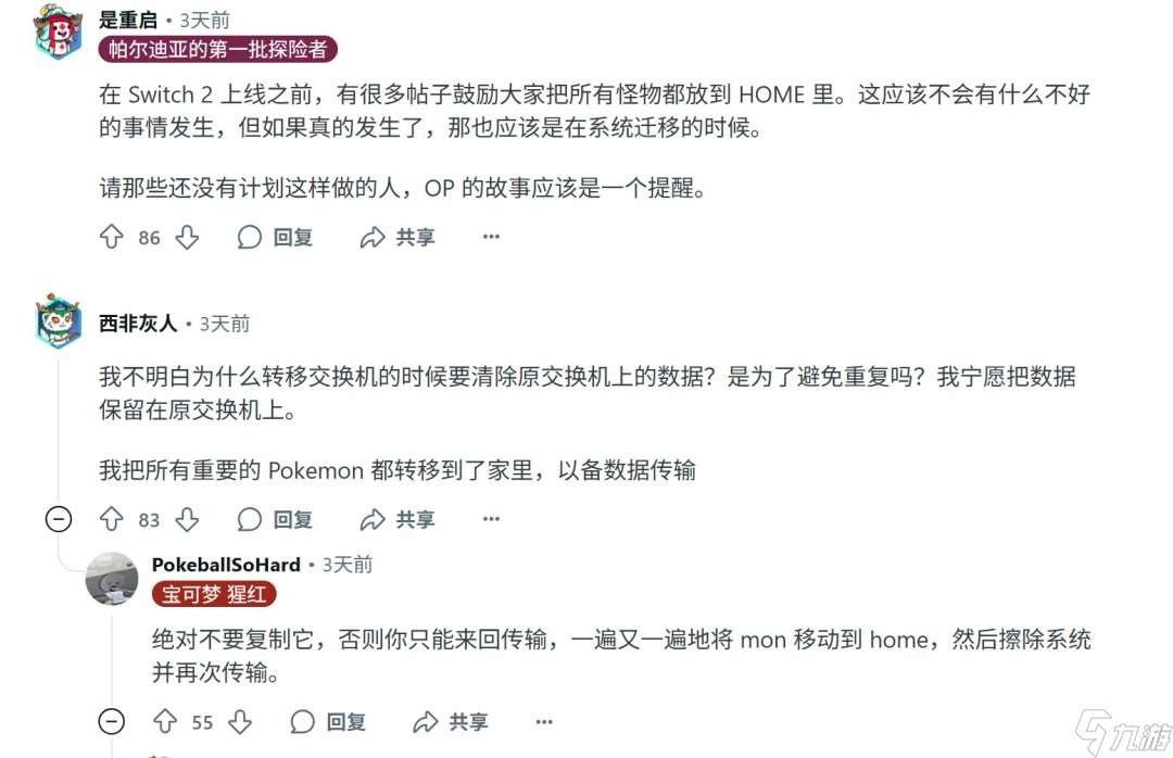 20年寶可夢一朝消失！玩家Switch 2遷移失敗痛失千小時存檔