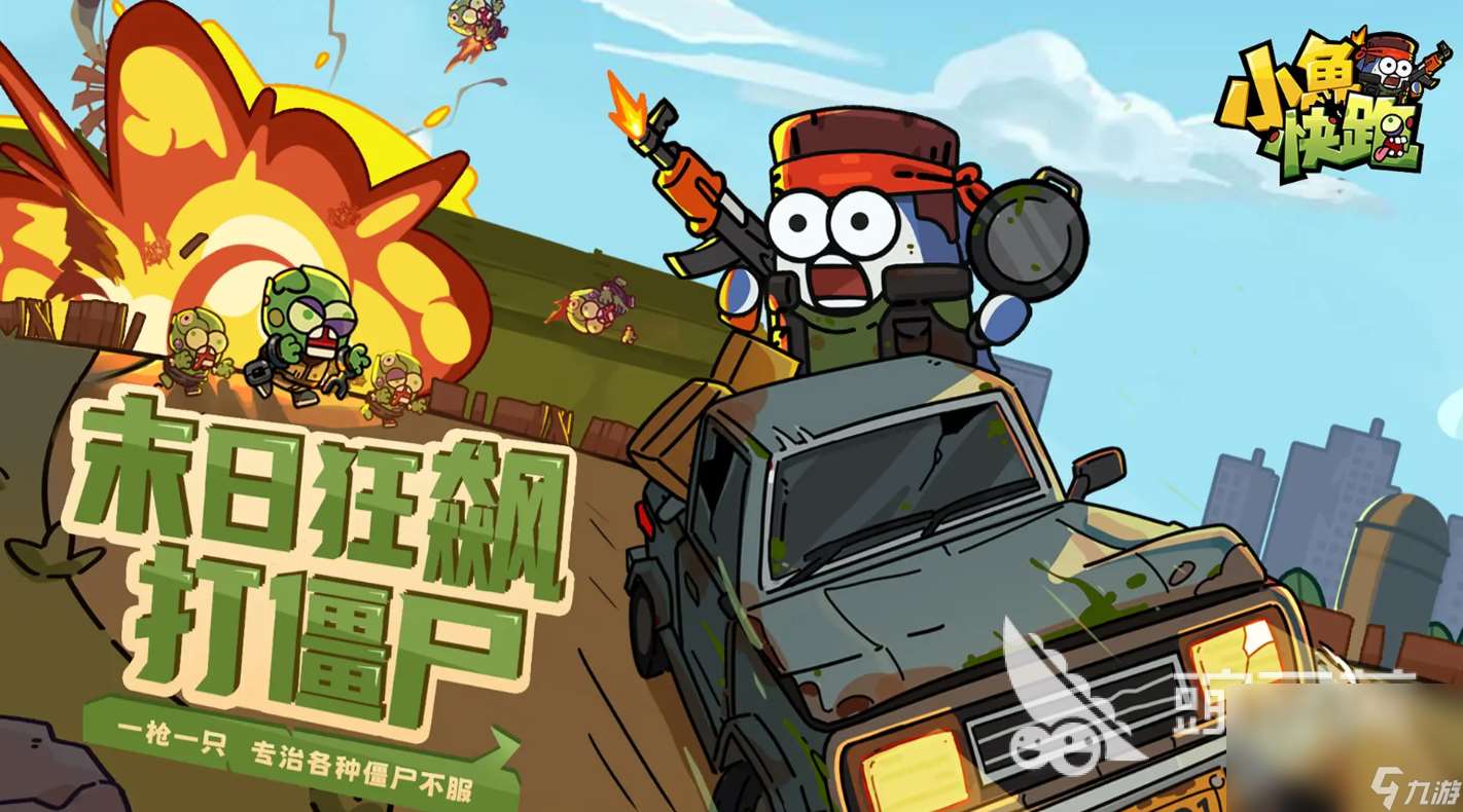 小魚快跑下載最新鏈接分享 小魚快跑下載途徑介紹