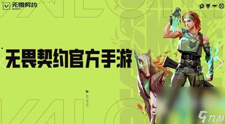 无畏契约手游预约方式介绍 无畏契约源能行动最新预约地址