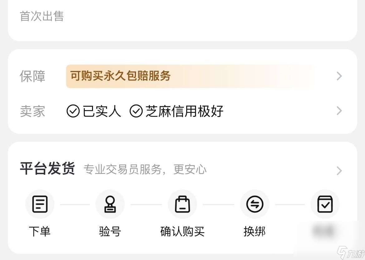 夢幻西游手游交易平臺怎么選 靠譜的游戲賬號交易軟件推薦