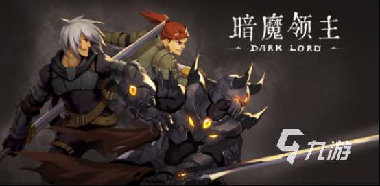 好玩的暗黑網游有哪些 2025有趣的暗黑網游下載推薦