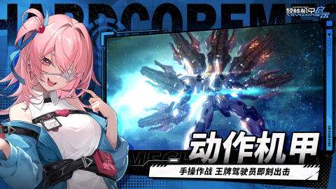 經典的機甲畫風的游戲有哪些 2025人氣較高的機甲游戲盤點