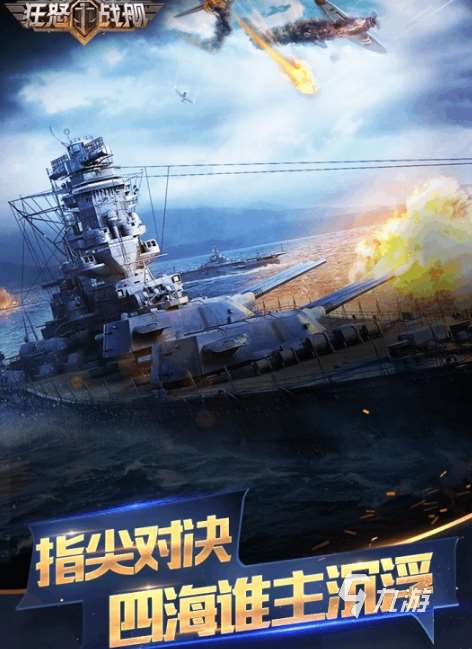 有趣的艦隊游戲有哪些 2025必玩的艦隊手游盤點
