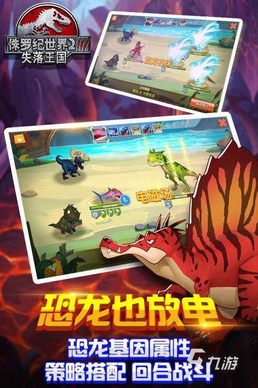 侏羅紀游戲有哪些介紹2025 高質量的侏羅紀游戲合集