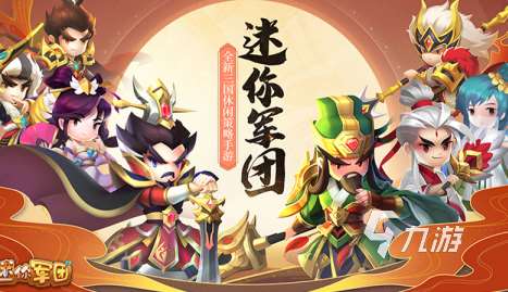 三國放置卡牌手游哪些值得玩2025 火爆的三國放置卡牌手游合集
