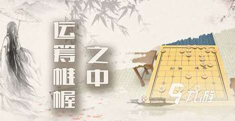 軍棋游戲哪些值得下載2025 必玩的軍棋游戲推薦