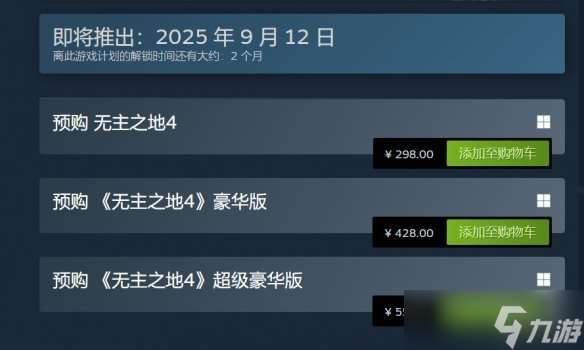 九游早报：无主之地4开放预购！鬼泣配音亲自催更续作