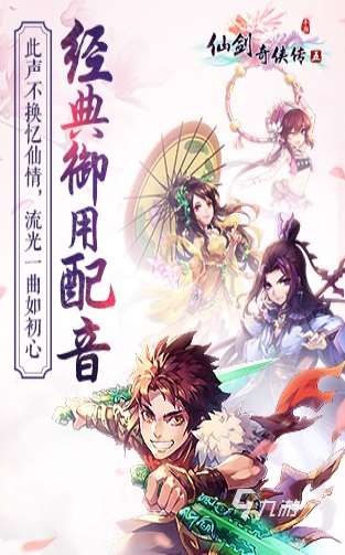 經(jīng)典的仙劍老游戲有哪些 2025必玩的仙劍老游戲下載推薦