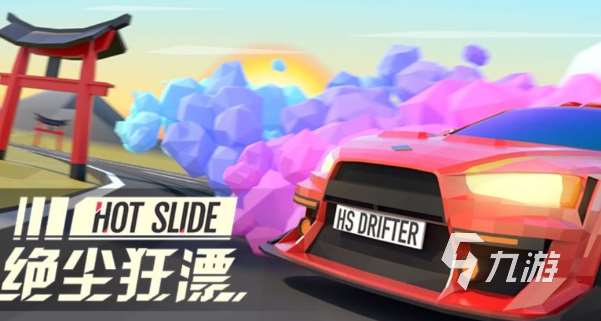 赛车竞速手游有哪些介绍2025 火爆的赛车竞速手游分享