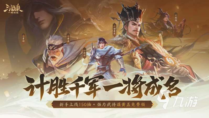 2025值得推薦的三國游戲前10名 評分高的三國手游匯總