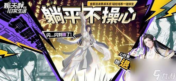 聊天群的日常生活阵容推荐 聊天群的日常生活最强阵容搭配全攻略