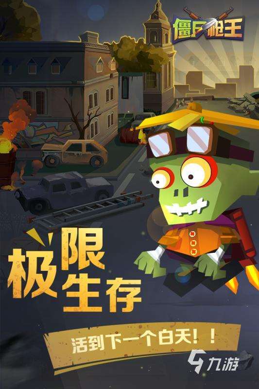 经典打僵尸单机游戏排行推荐 2025热门的单机打僵尸游戏有哪些