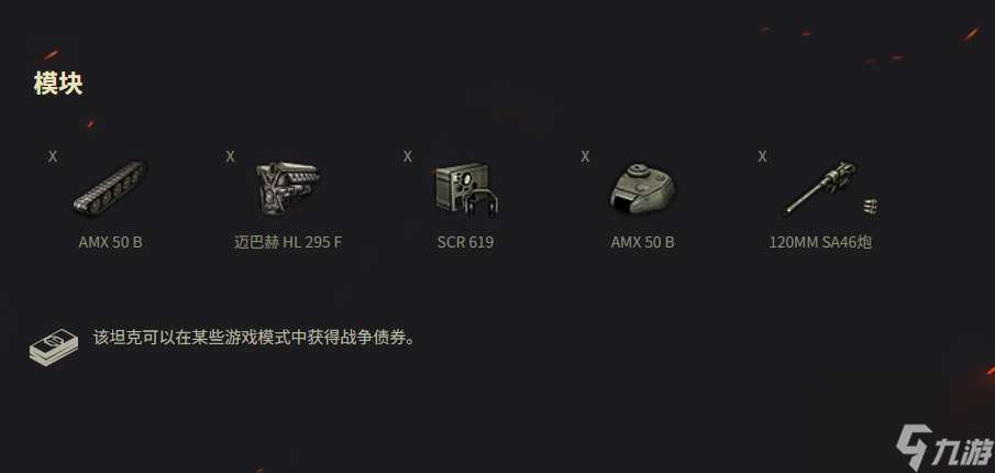 《坦克世界》AMX 50 B 重型坦克全解析