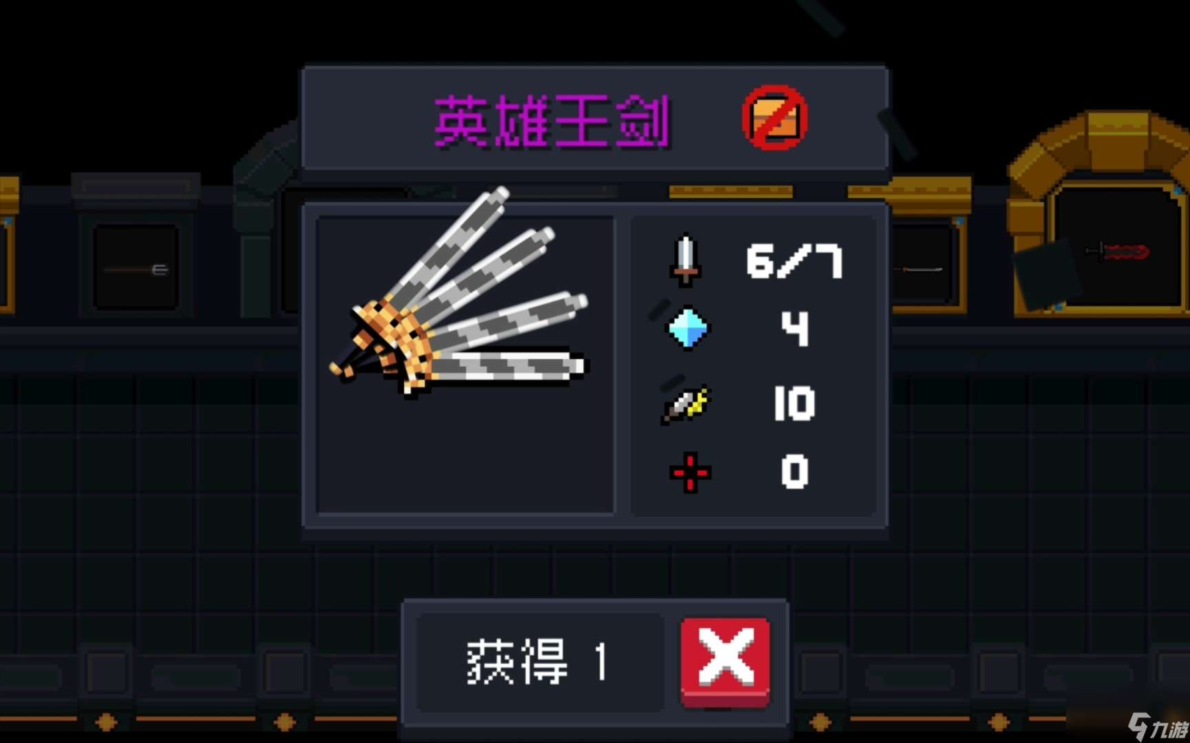 元氣騎士如何獲得英雄王劍藍圖