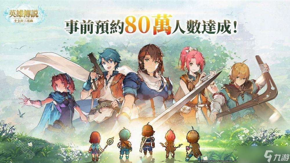 《英雄傳說：卡卡布三部曲》預(yù)約人數(shù)突破 80 萬 介紹五大職業(yè)和抽卡系統(tǒng)