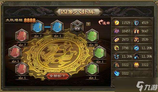 攻城掠地八卦阵有什么用