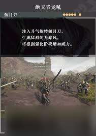 真三国无双起源绝天青龙吼武艺效果及获取全解析