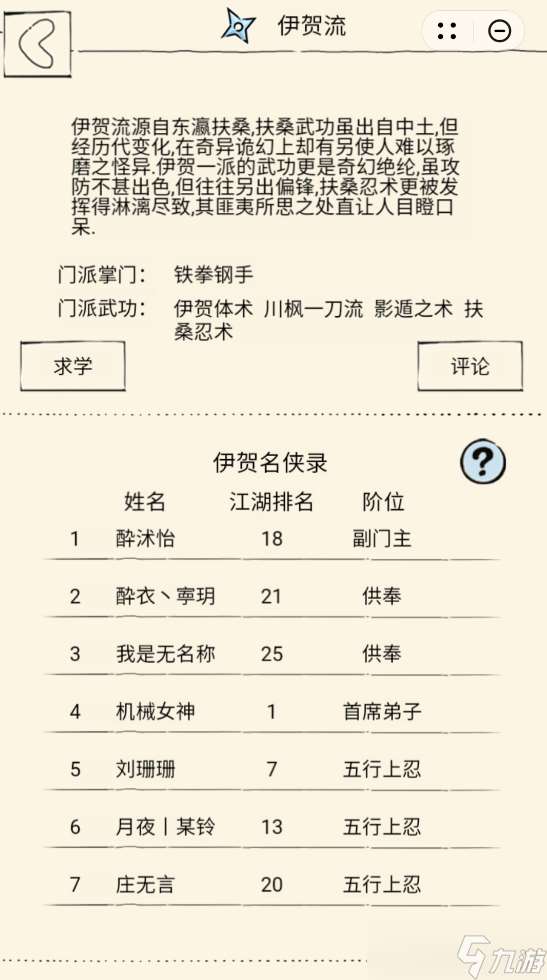 暴走英雄壇游戲軟件V1.0武學情況概況（初篇）