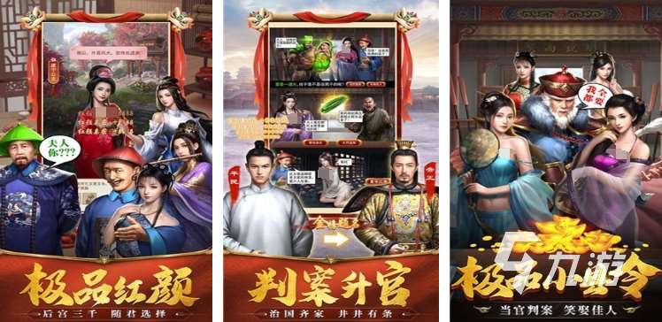 当官游戏哪个比较好 2025好玩的当官游戏推荐