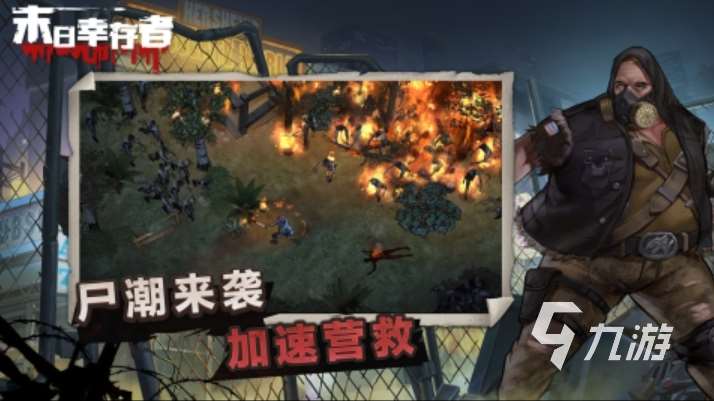 2025兩人與僵尸游戲推薦榜單 質量高的僵尸手游精選集