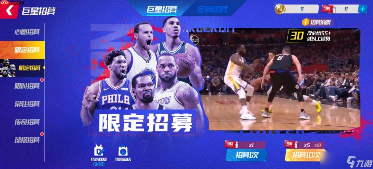 NBA籃球大師新手開荒全攻略：高性價比活動與抽卡策略