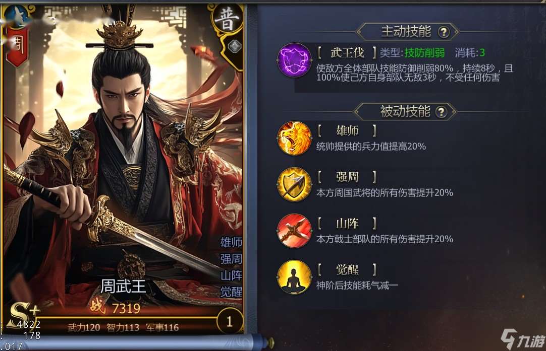 战国武将技能介绍