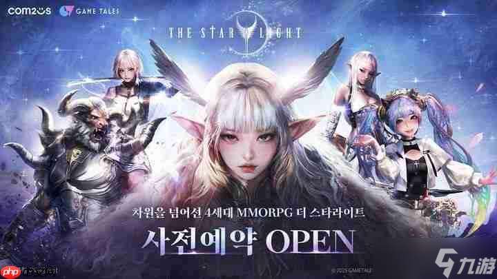 大型 RPG 新作《The Starlight》韓服開放游戲預約 最新宣傳影片公開