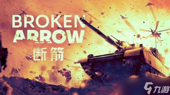 硬核現(xiàn)代戰(zhàn)爭模擬器？RTS新作《斷箭》值得買嗎？