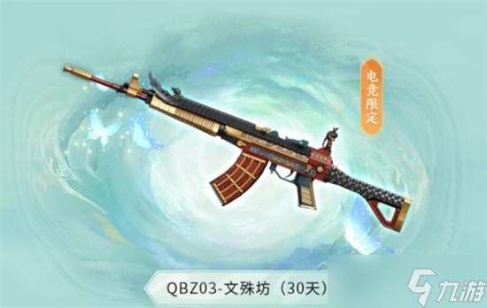 穿越火線qbz03文殊坊如何獲取 穿越火線qbz03文殊坊獲取方法