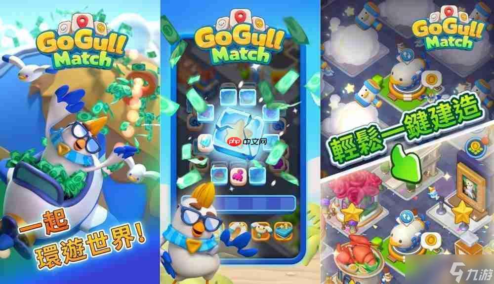 國產(chǎn)三消游戲《Go Gull Match》推出新版本 即時 PK 模式登場