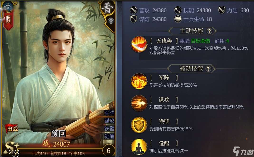 战国武将技能介绍