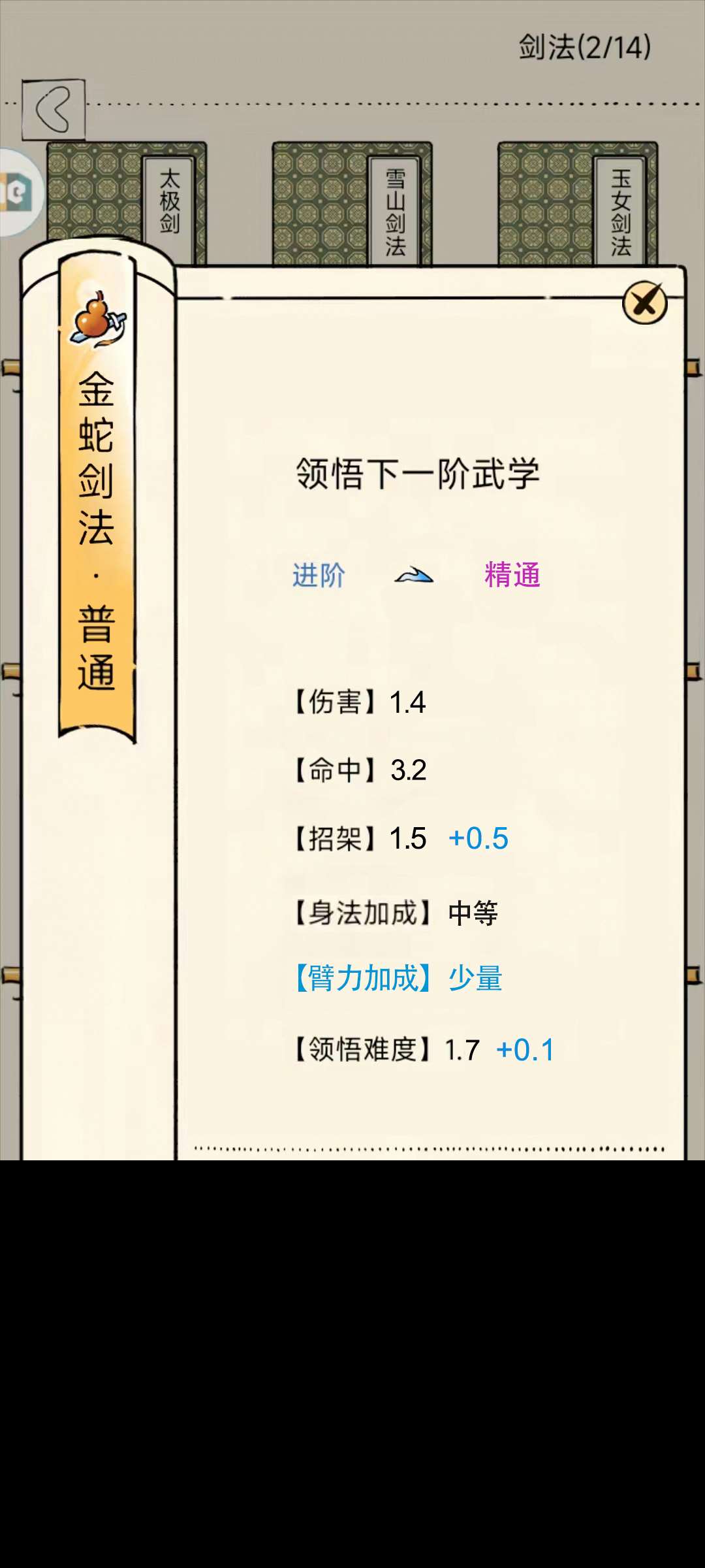 暴走英雄坛游戏软件V1.0YY的金蛇剑法领悟，希望下批能够出领悟啊