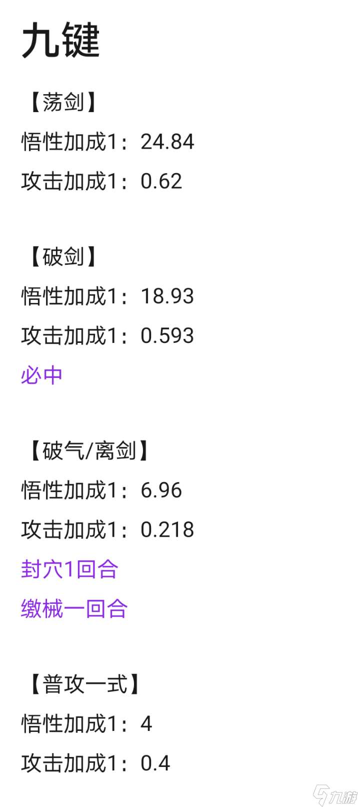 暴走英雄坛游戏软件V1.0九键伤害测估（更正贴）