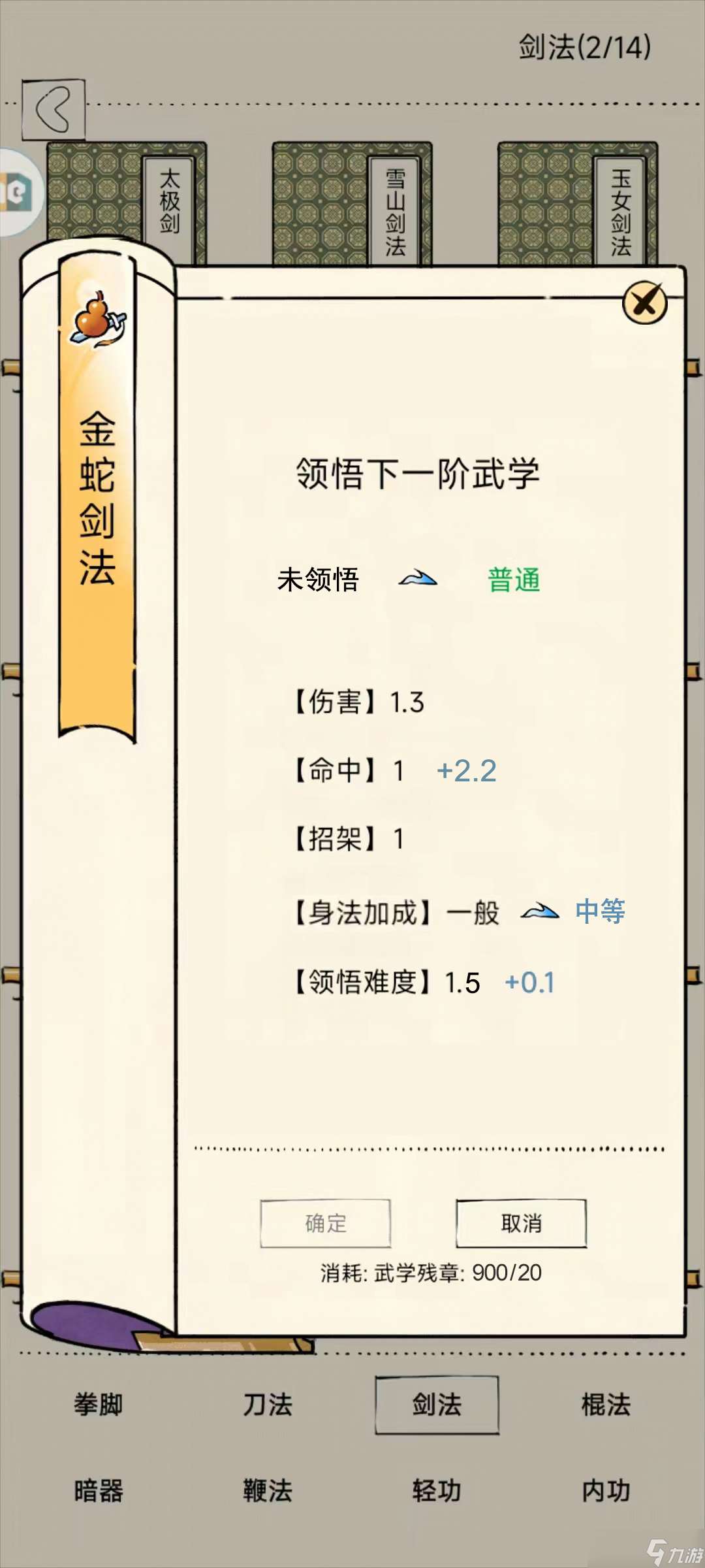 暴走英雄坛游戏软件V1.0YY的金蛇剑法领悟，希望下批能够出领悟啊