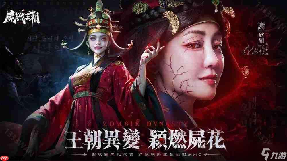 朝鮮王朝尸戰(zhàn) MMO《尸戰(zhàn)王朝》游戲預(yù)約開(kāi)啟